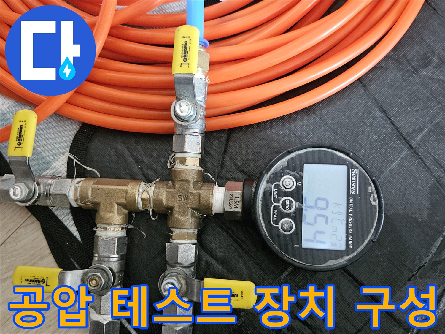 배관-분기부와-디지털-압력계가-연결된-진단-세팅