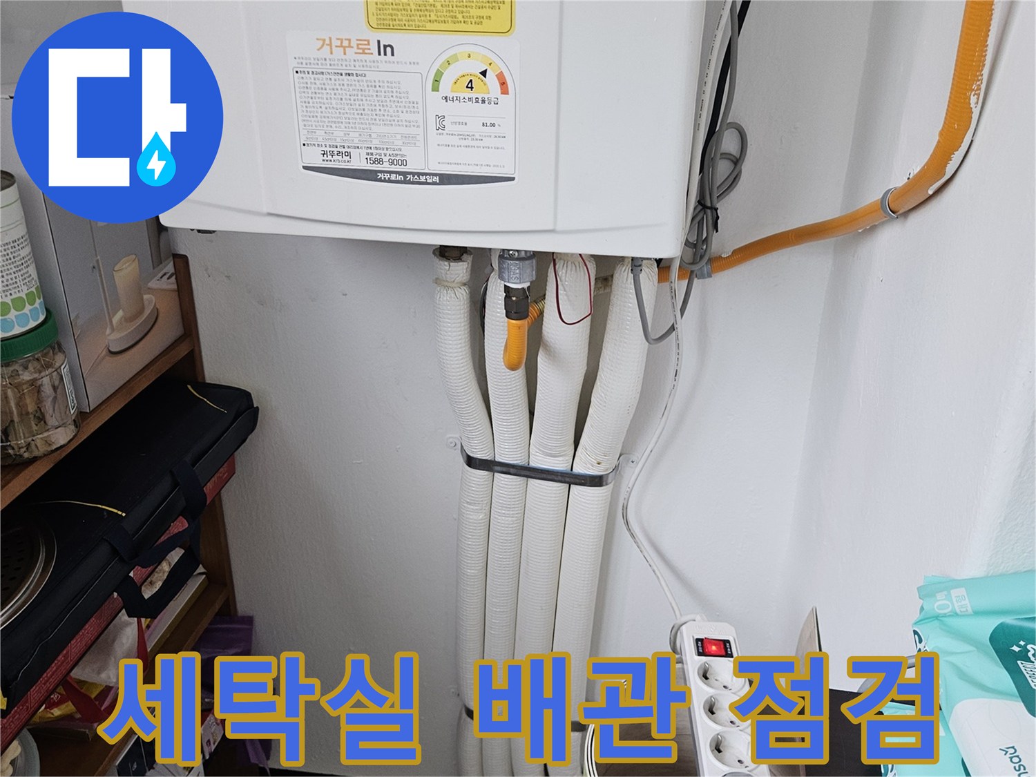 세탁기 뒤쪽 벽면을 따라 설치된 하얀색 배관들