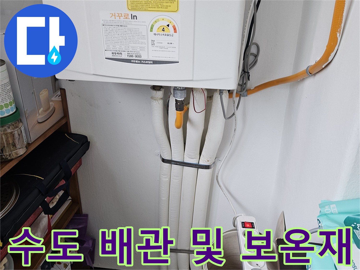 세탁실-벽면-배관-및-보온재-설치-현황