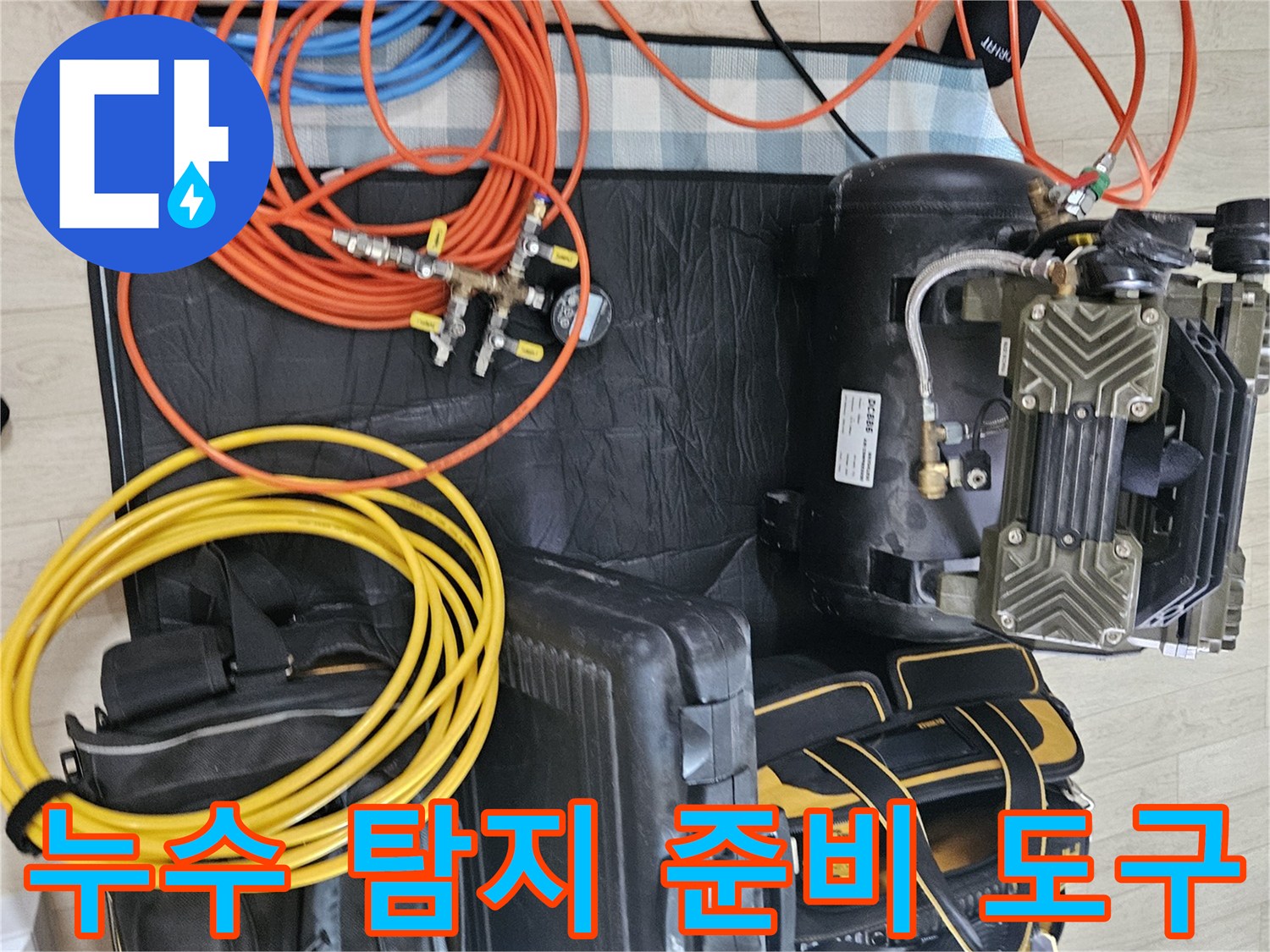 정밀 진단을 위해 현장에 세팅된 공압 테스트용 장비들