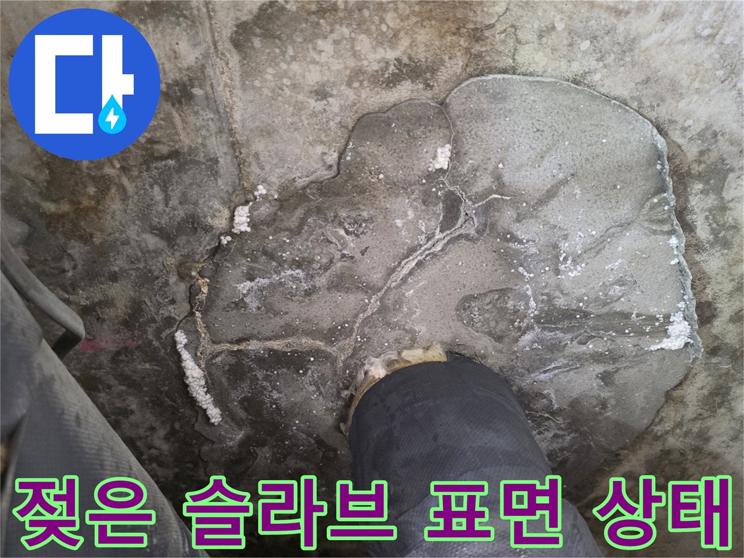 군포 당동-물에 젖어 변색된 화장실 천장 슬라브