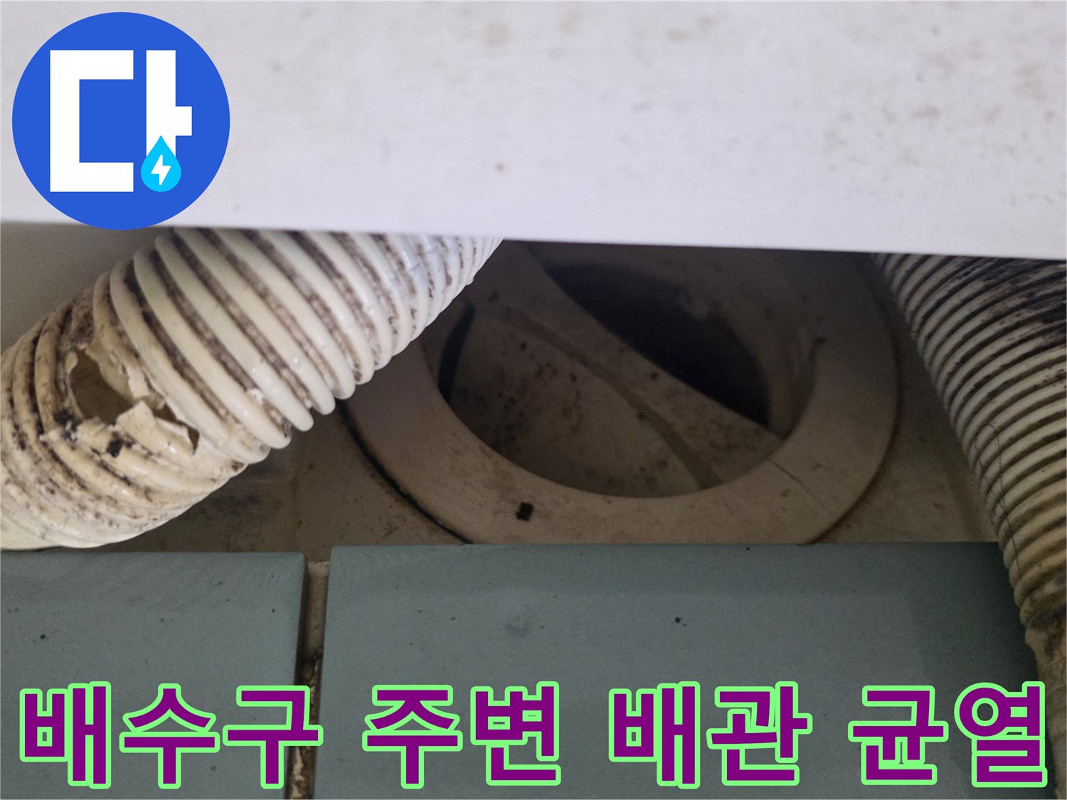 하수도-배관-연결부-균열-발견