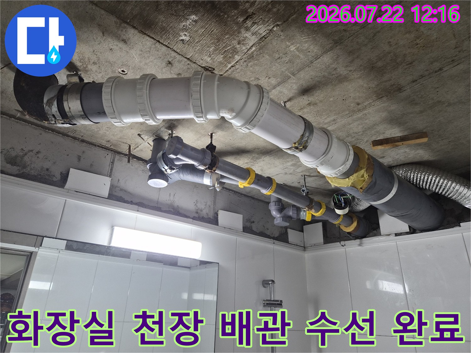 노후된 오수 배관을 걷어내고 새 부속으로 교체한 후의 확인 작업