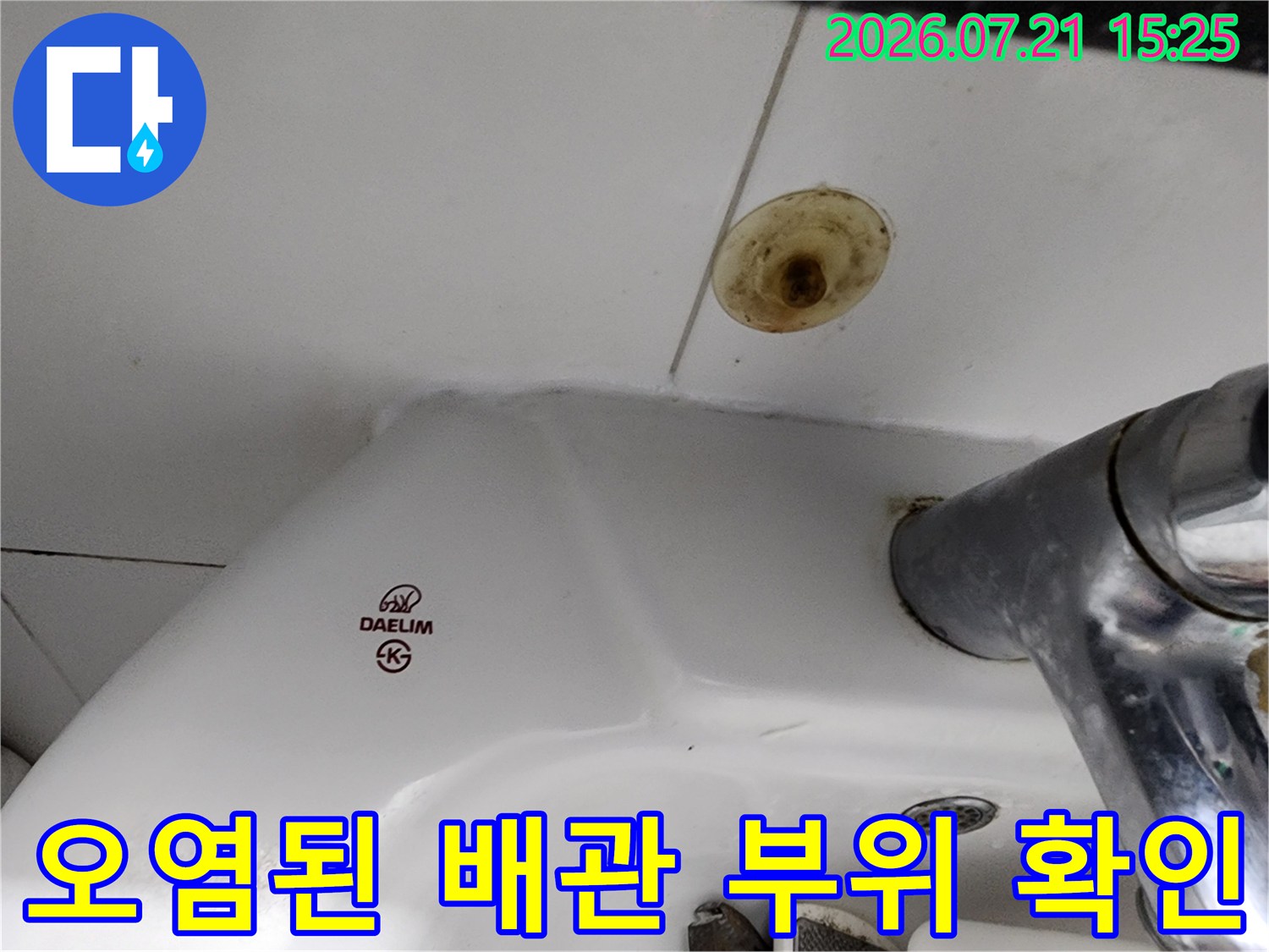 배출구 주변의 오염된 노후 배관을 촬영한 사진