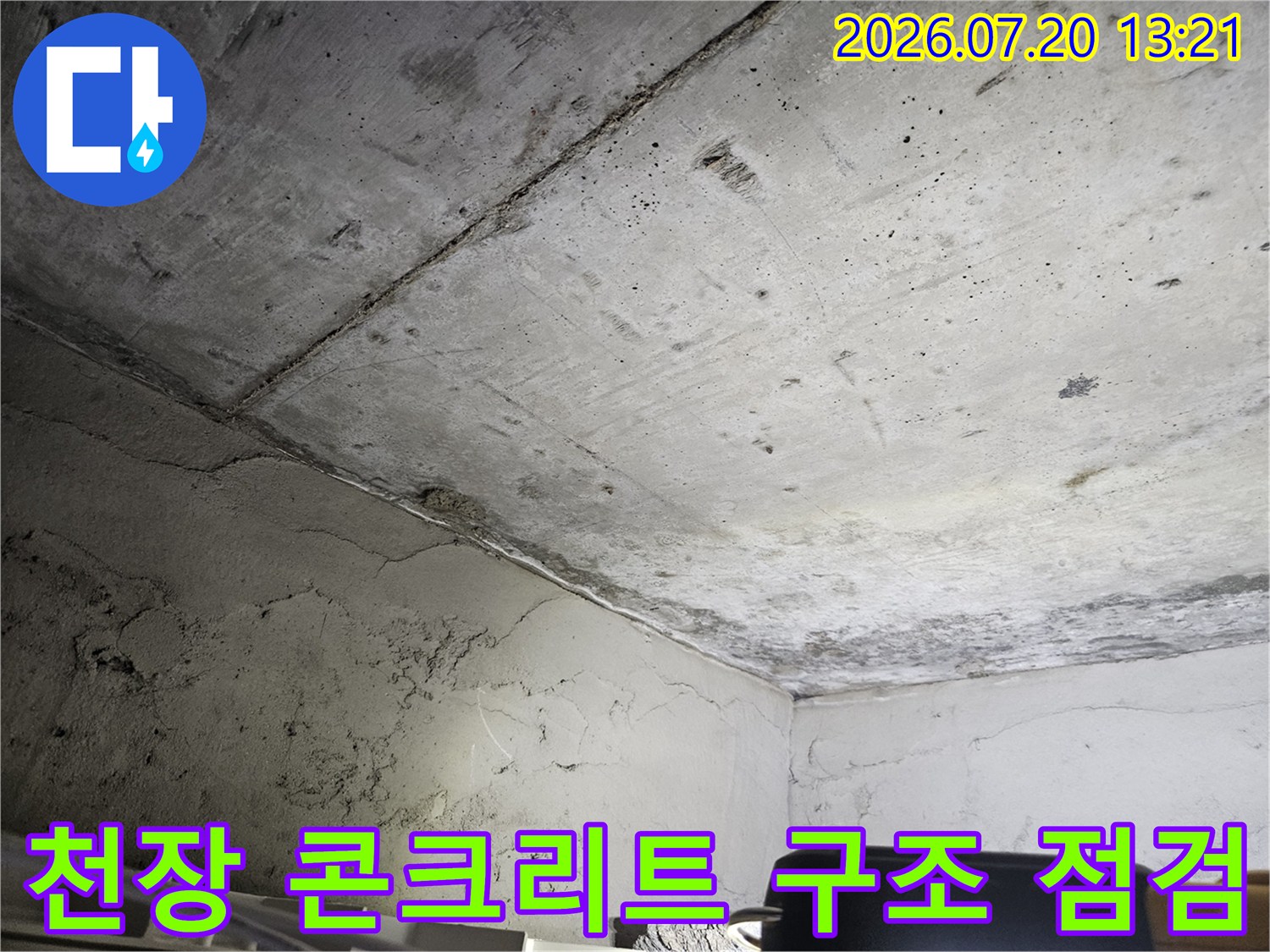 거친 노출 콘크리트와 벽체 경계면을 포함한 상부 구조물 상태 촬영