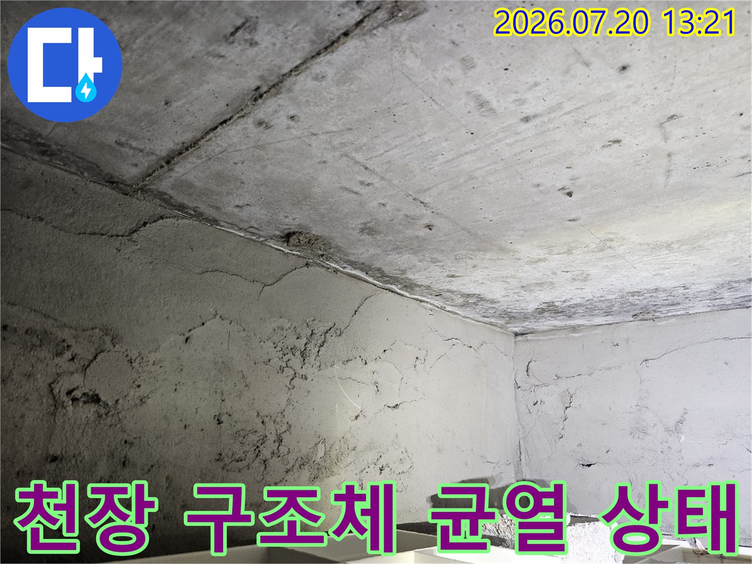 거친 질감의 콘크리트 천장과 노출된 배관 구역