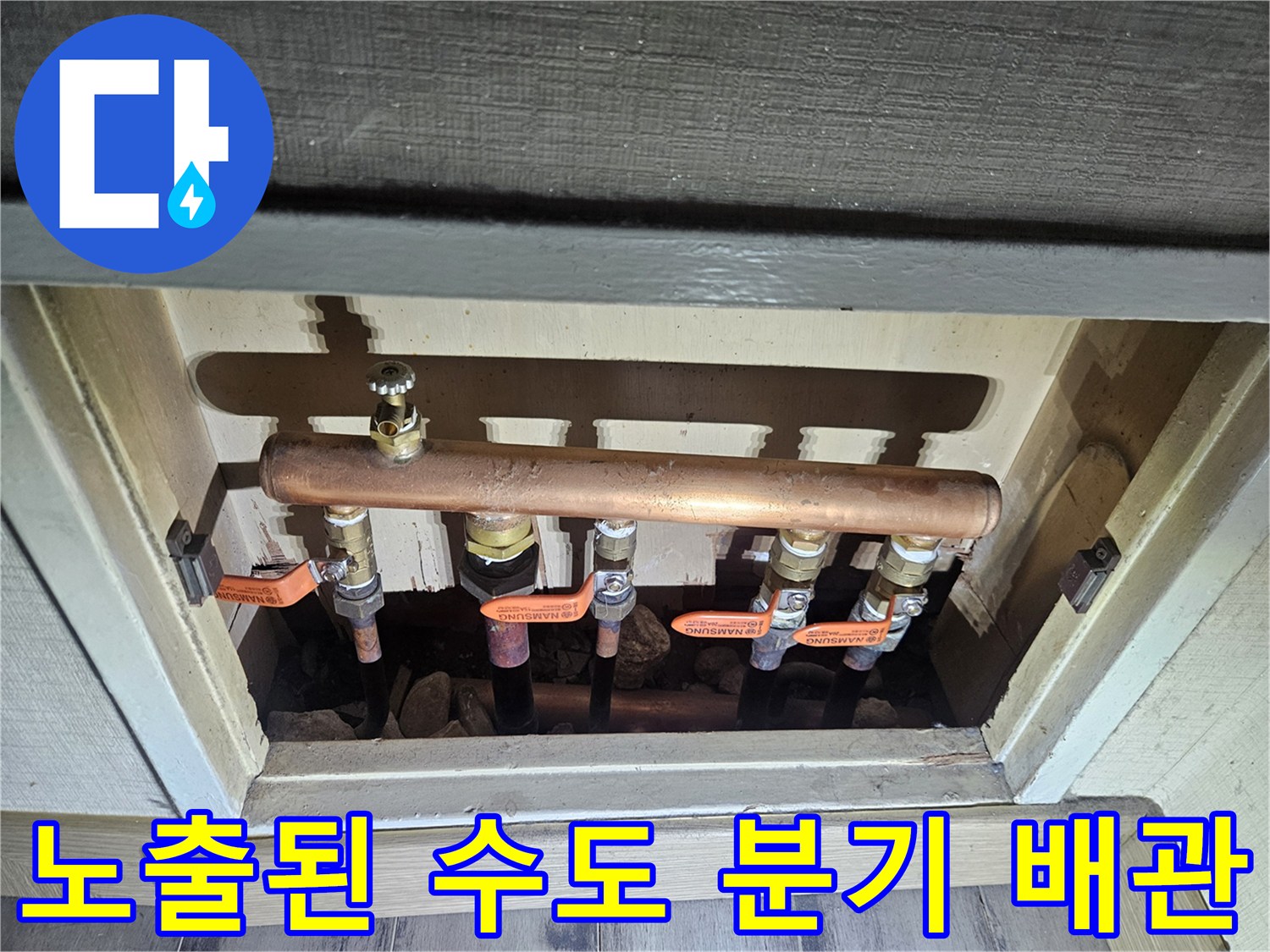 다용도실-하부의-구리-배관과-밸브-연결-부위-근접