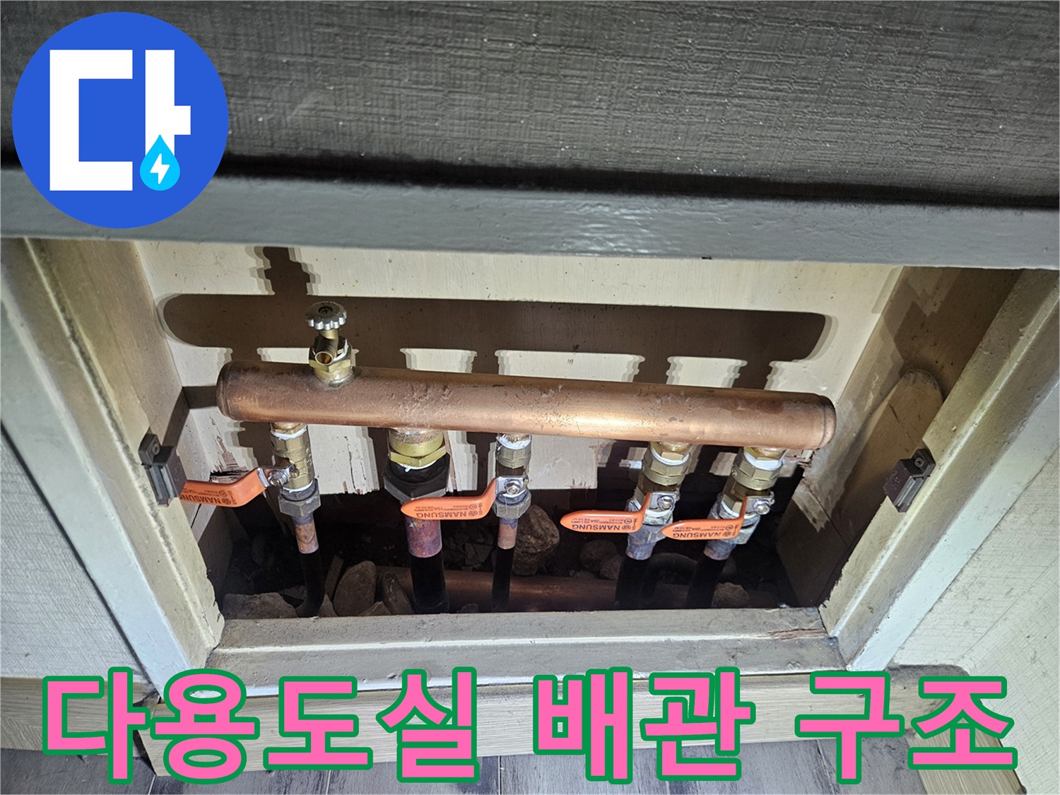 도봉구-아파트-다용도실-내부-배관-및-밸브-점검
