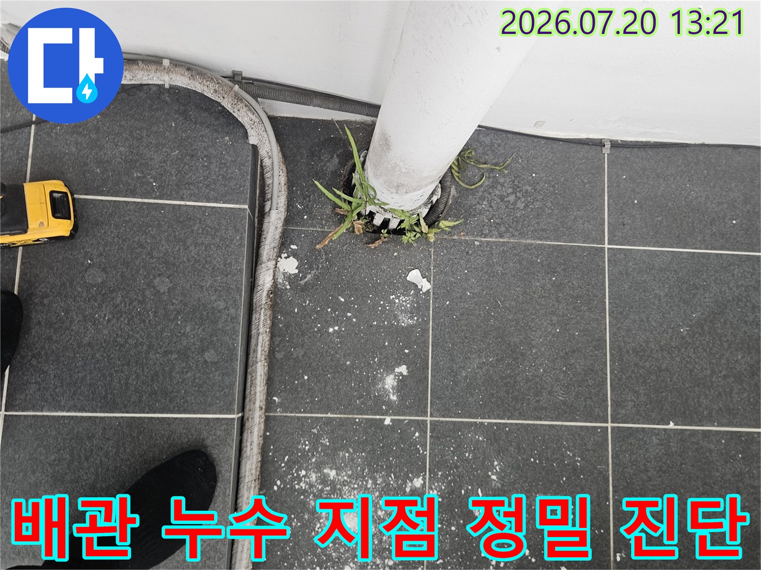 먼지가 묻은 노출 배관과 주변에 떨어진 흰색 알갱이들이 보이는 점검 현장
