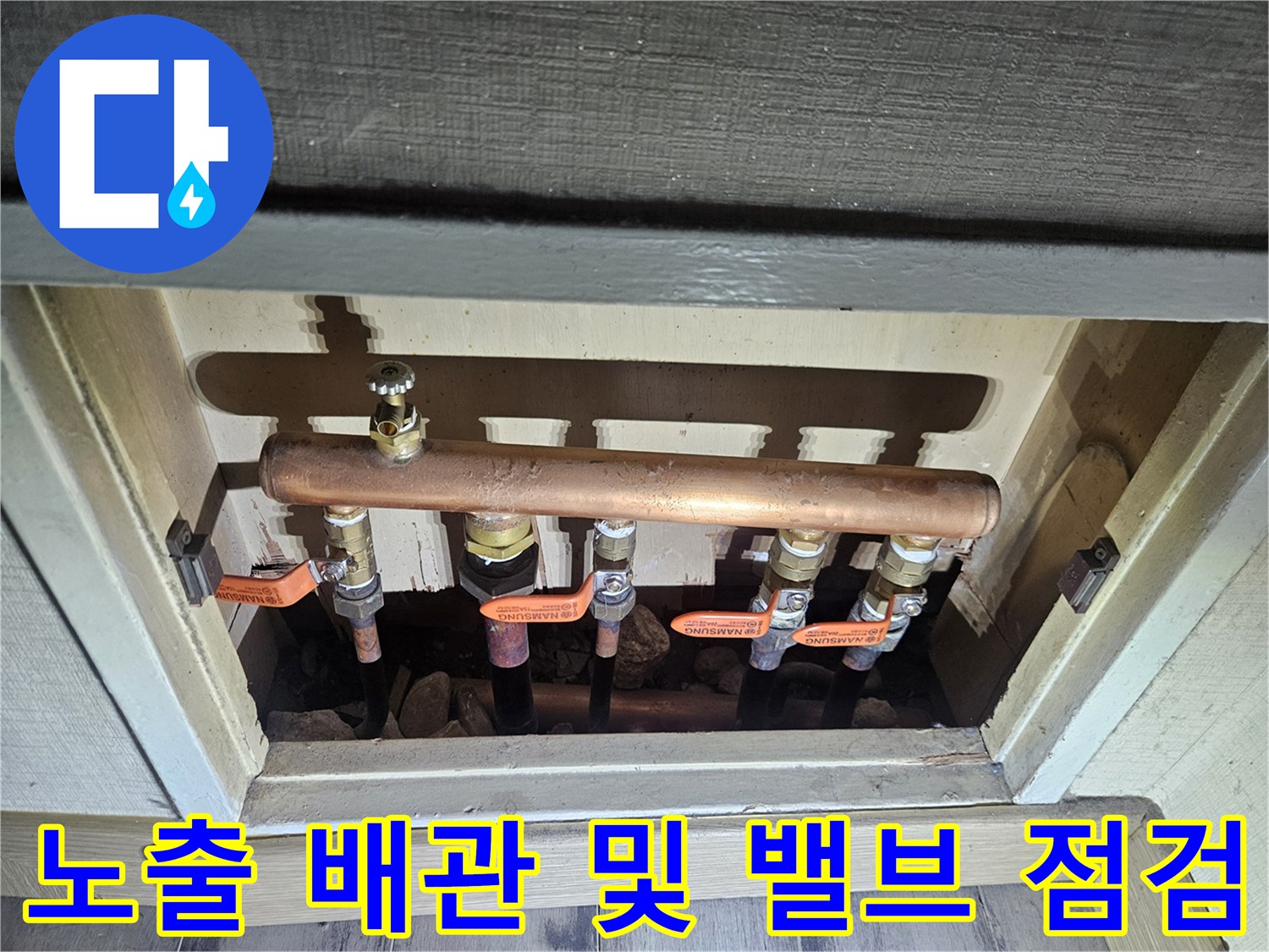 배관 구조-가구 하단에 노출된 급수 밸브들