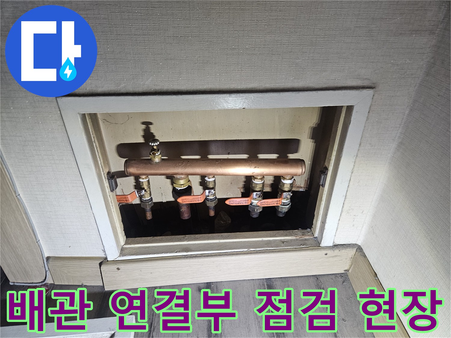 벽면 내부에 노출된 구리 소재의 수도 분기 밸브들