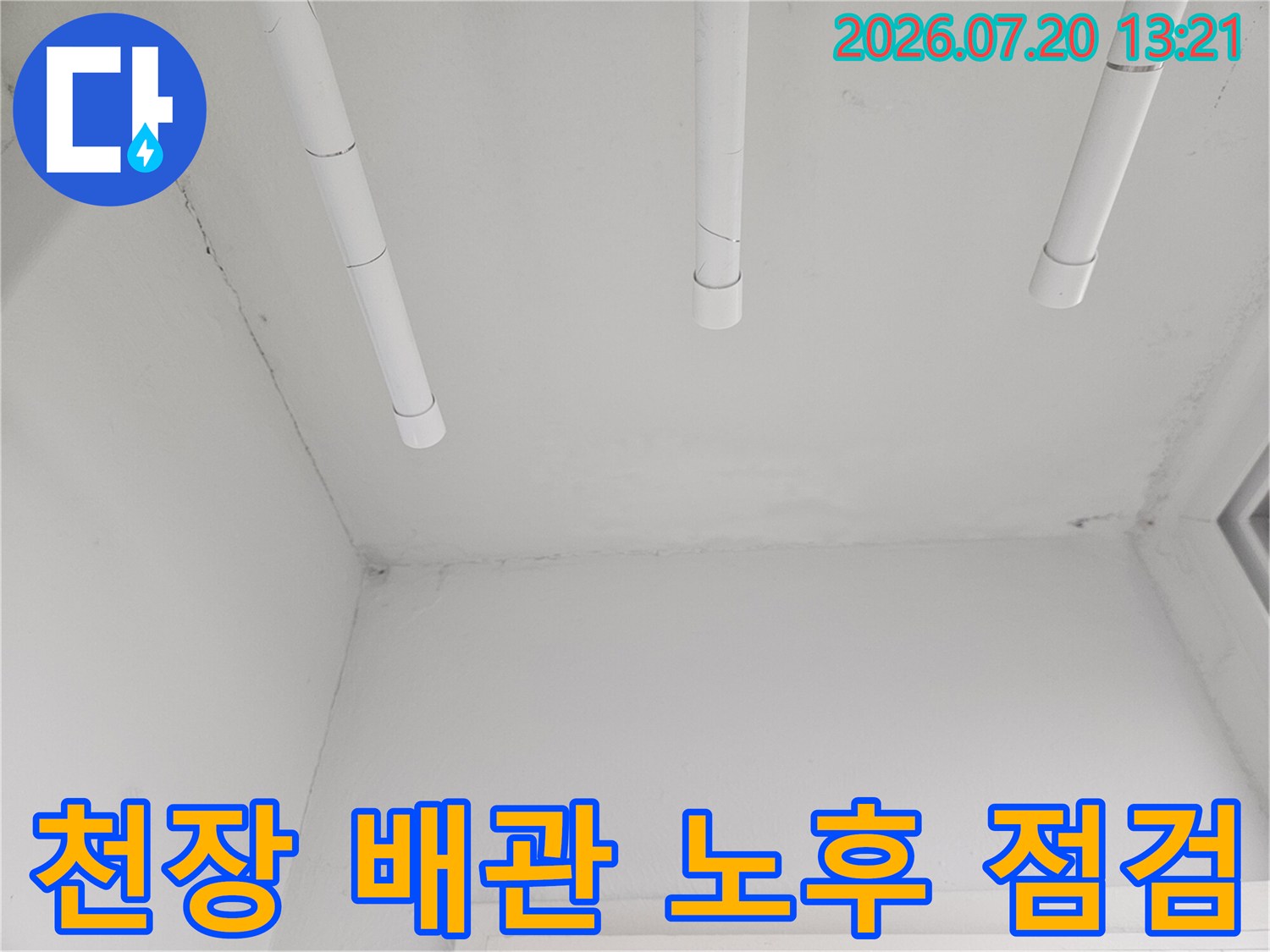 상단에 위치한 흰색 파이프들이 배치된 실내 천장 내부 시공부