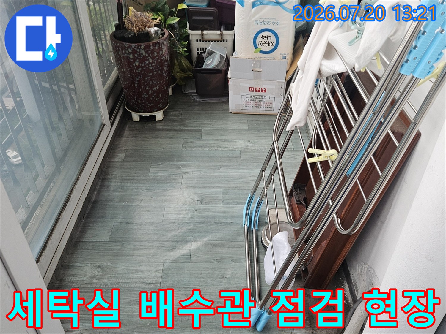 세탁실 내부의 노출된 배수관과 주변 환경을 점검하는 모습