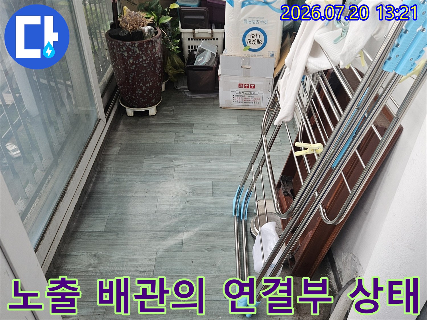 세탁실 바닥 배수구와 연결된 파이프를 근접 촬영한 사진입니다.