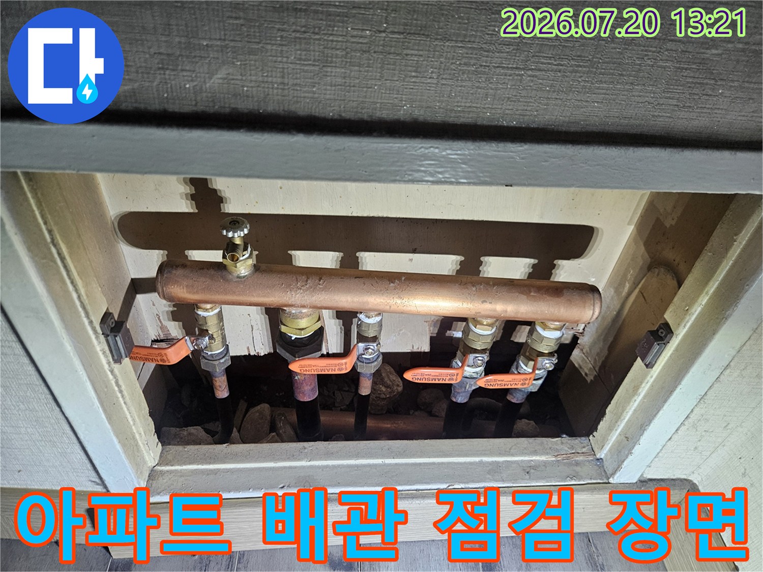 천장 내부 노출된 구리 소재의 메인 배관과 연결부 확인 작업