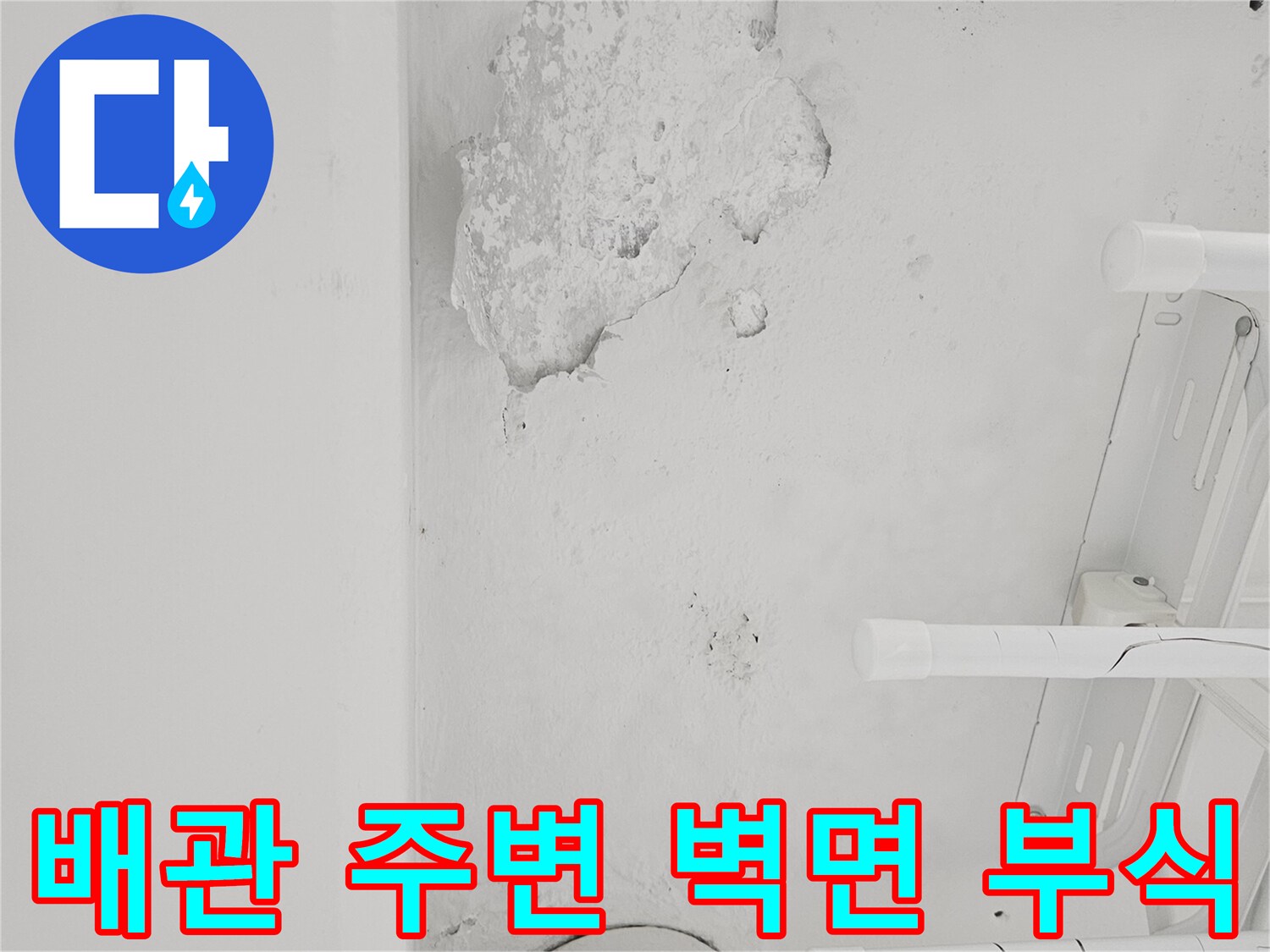 하수배관 하단 벽체 마감재가 탈락된 모습