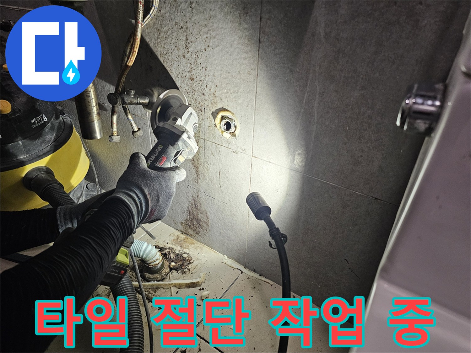 그라인더를 활용한-벽면 타일 컷팅-배관 노출 과정
