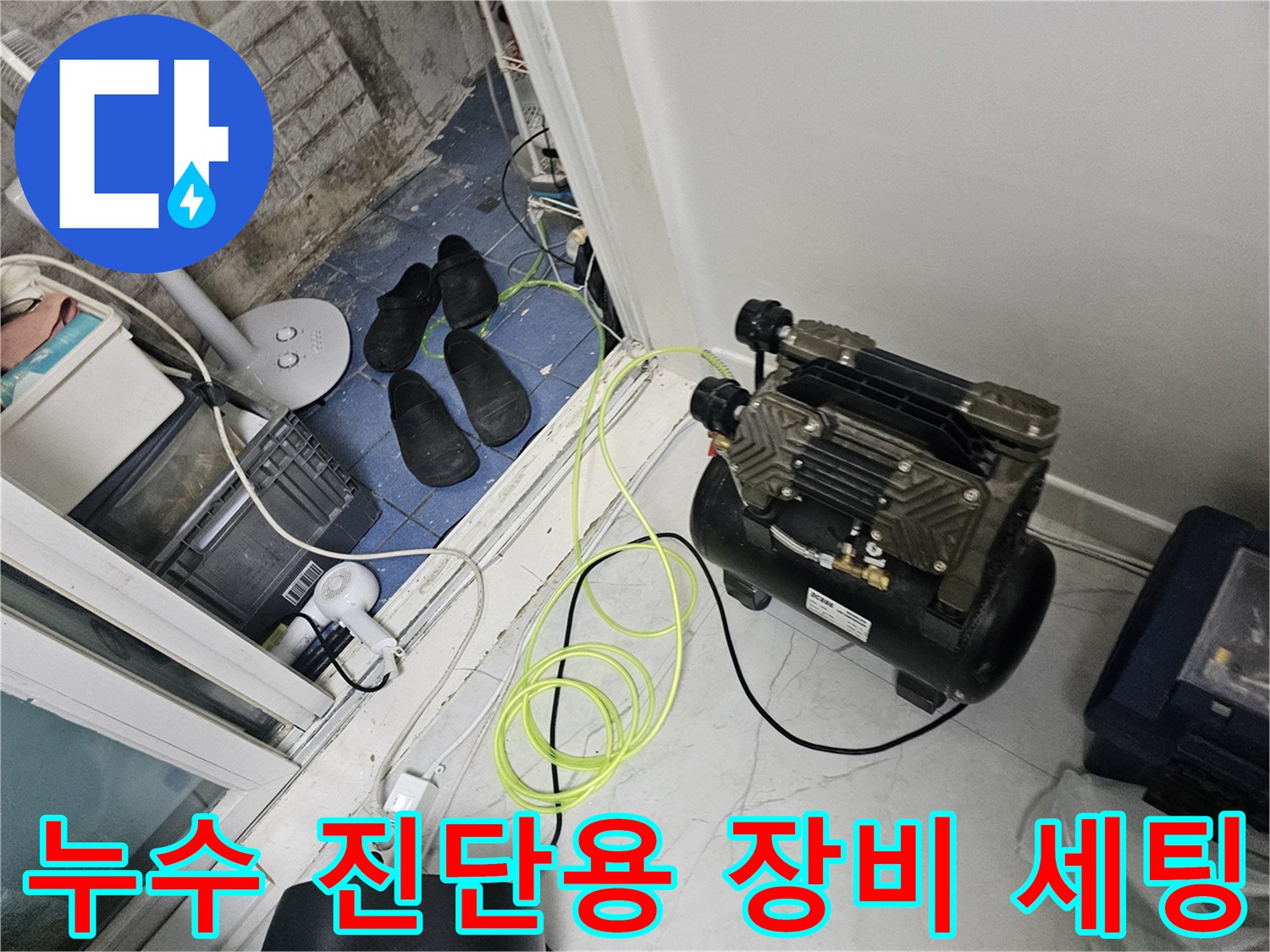 배관 압력 검사를-위한 컴프레셔와 호스 배치