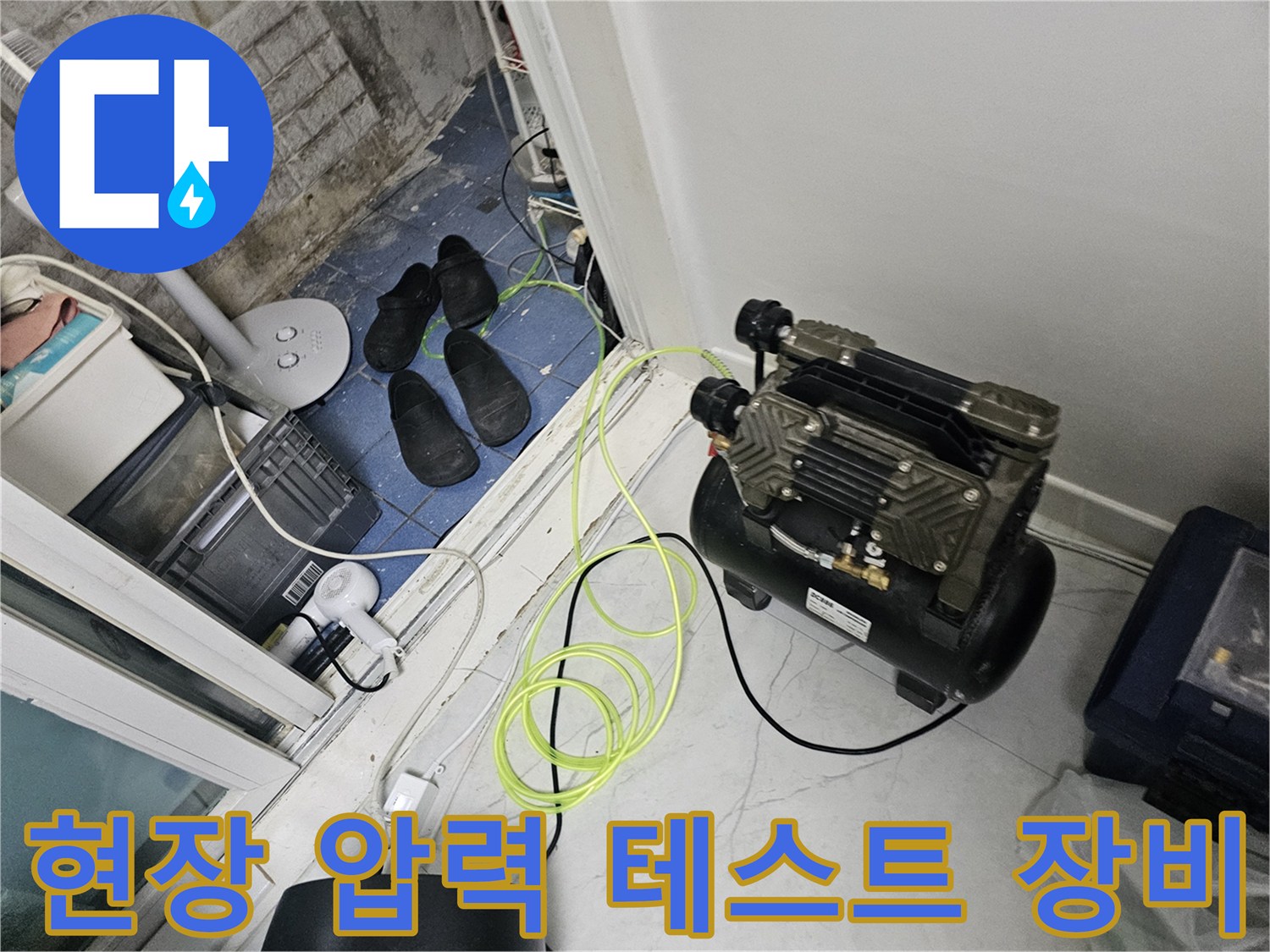 배관의 누수를-찾기 위한 공압 장비 세팅