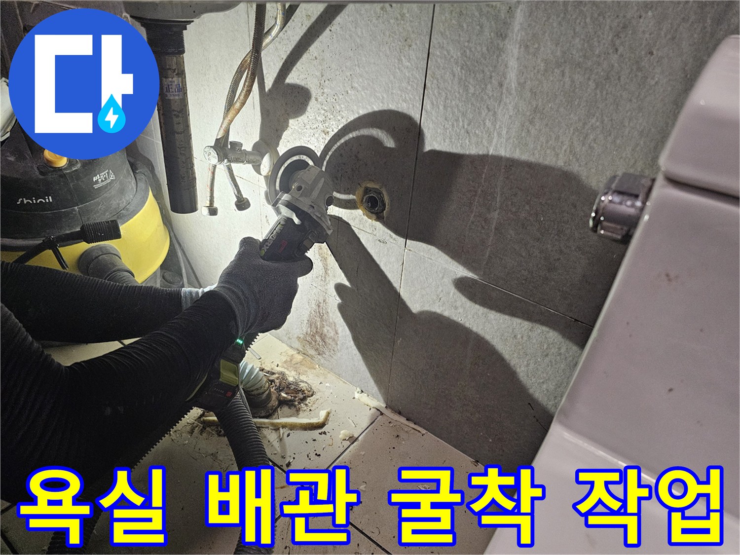 성남 중원구 화장실-배관 노출을 위한 타일 절단 작업