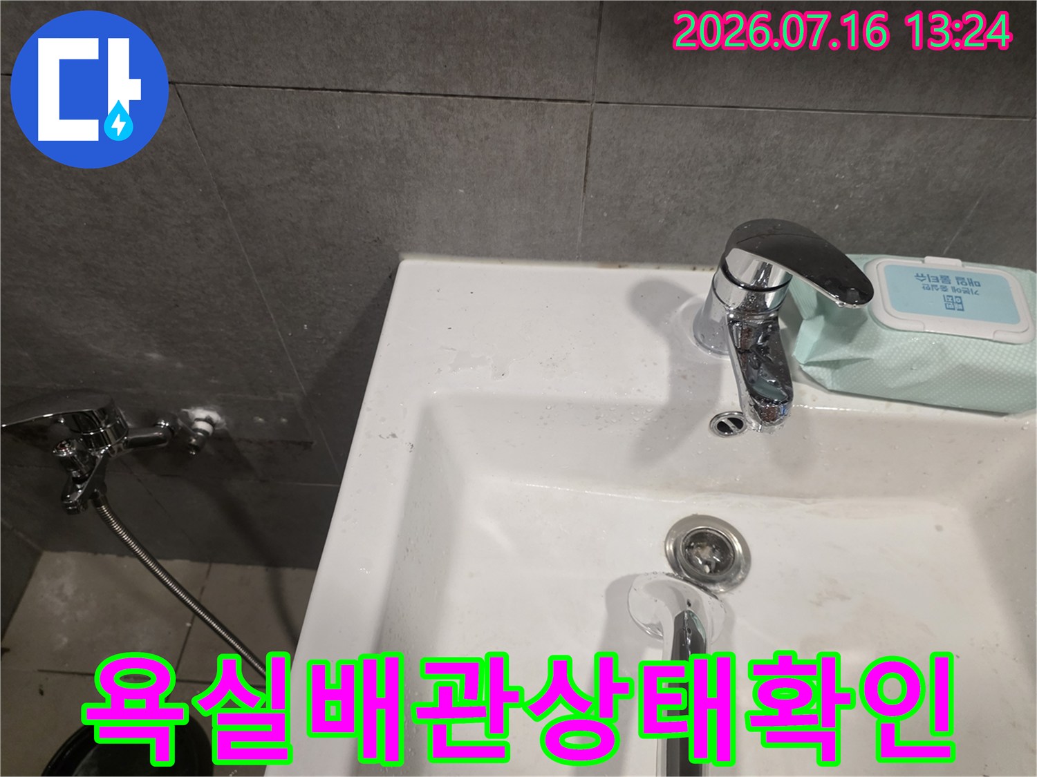세면대 하부 배관 및 주변 부속물의 정밀 점검 과정