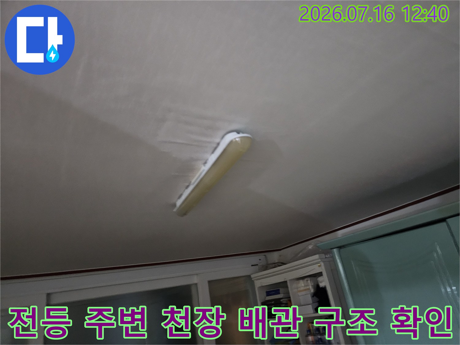 천장 내부에 매립된 설비와 조명 시설물에 대한 정밀 점검 모습