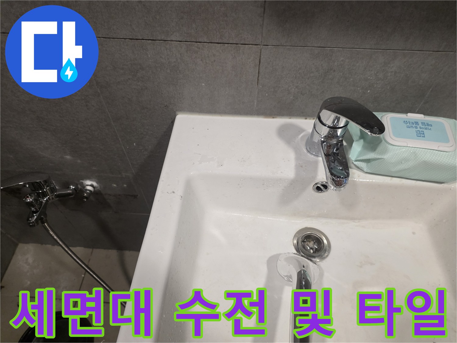 화장실-세면대-수전-및-주변-타일-점검