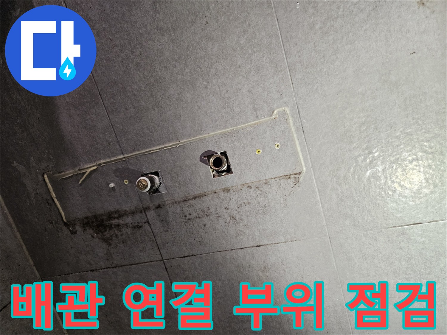 화장실 천장 타일 사이의 노출된 수도 배관