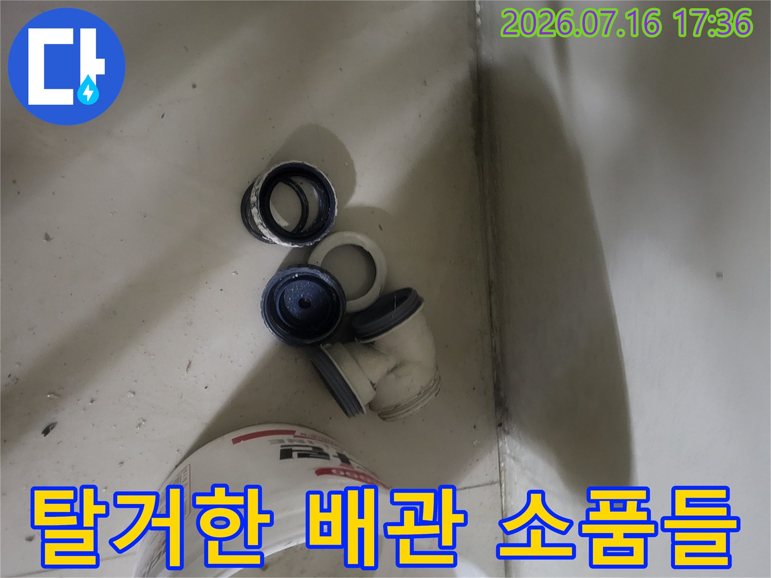 교체 예정인 노후 배관 부속들과 작업용 렌치