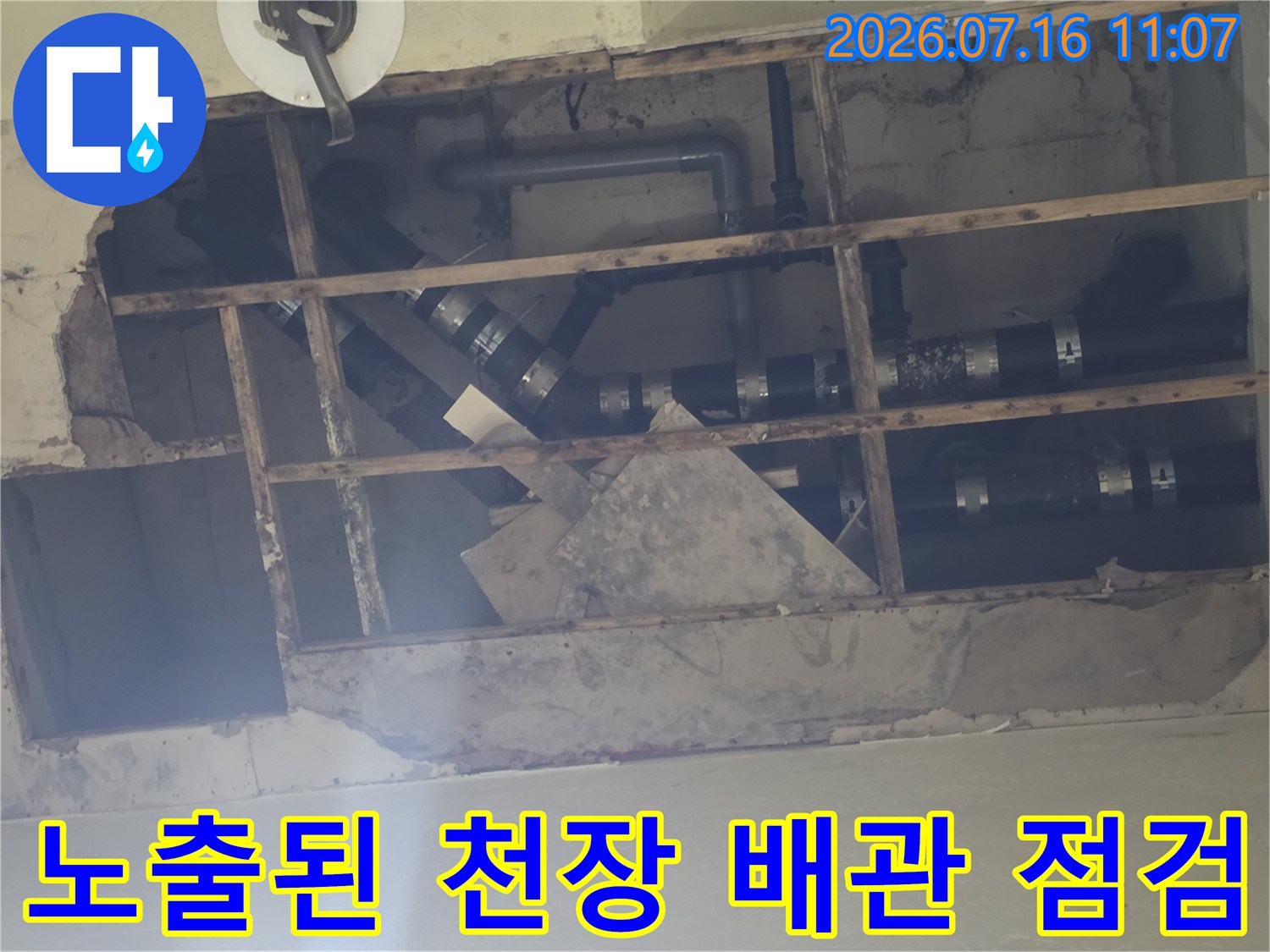 배관 연결 부위를 분해하여 정밀하게 진단하는 현장 모습