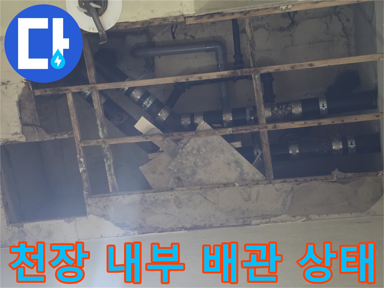 습기로 인해 변색된 지하 천장 배관 주변부