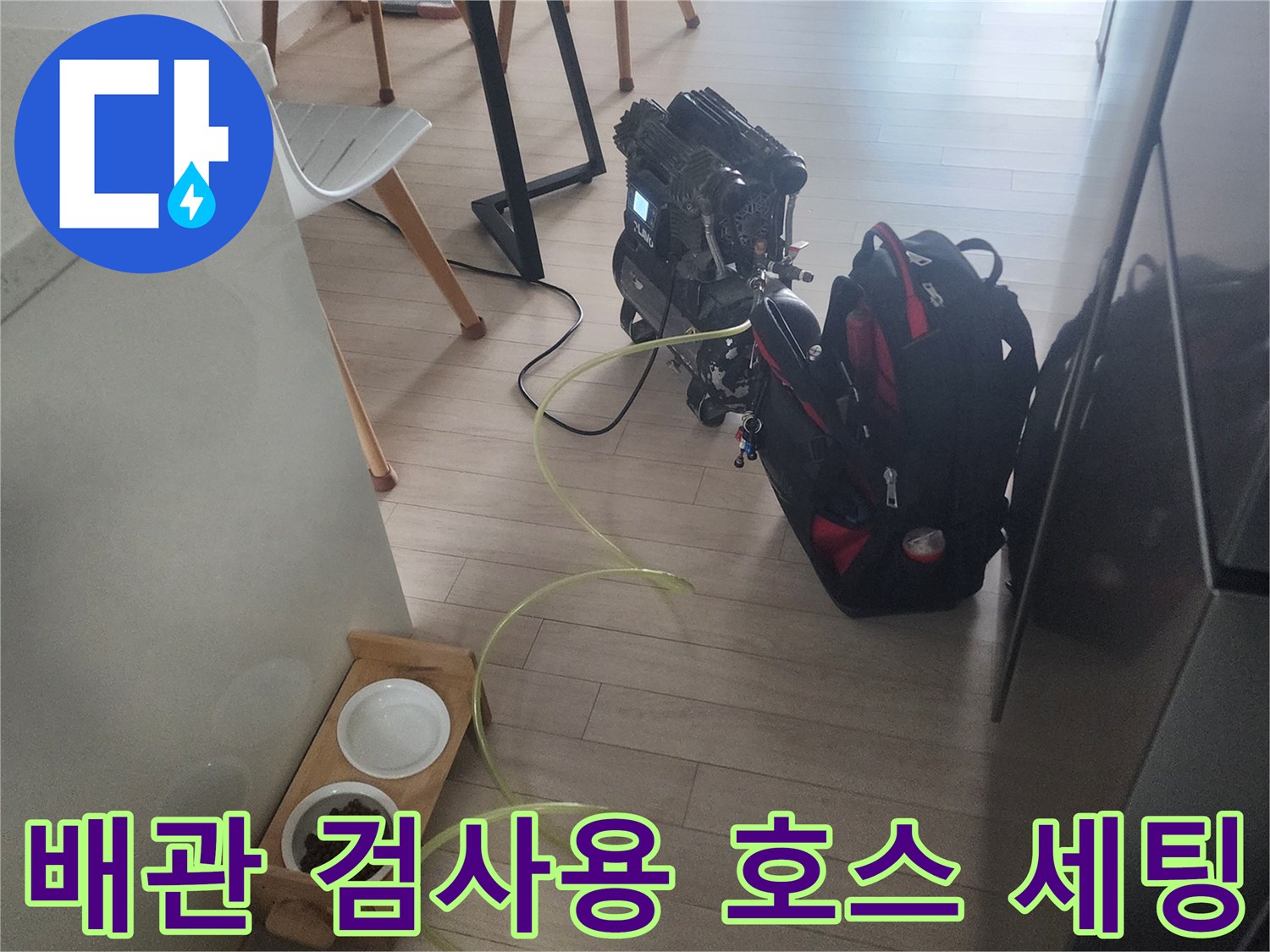 검사 장비와 연결된 노란색 공급 호스가 놓여 있는 현장 바닥