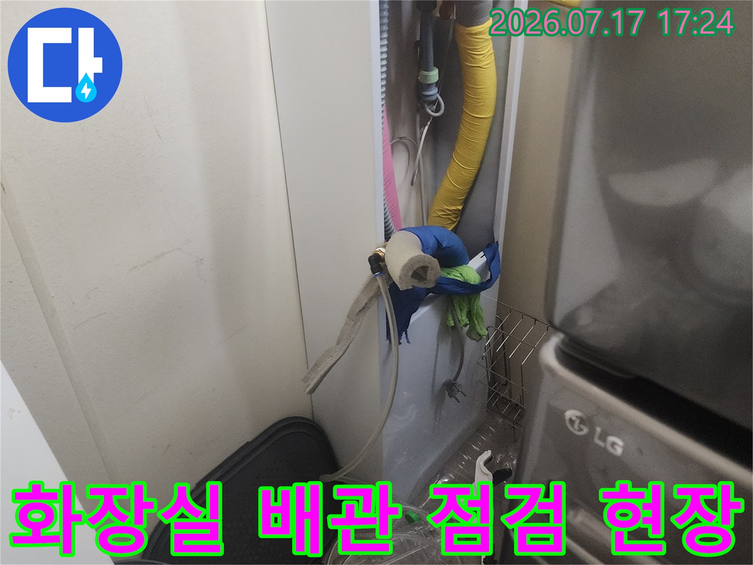 노출된 화장실 배관에 장비를 연결하여 정밀 점검을 수행하는 모습