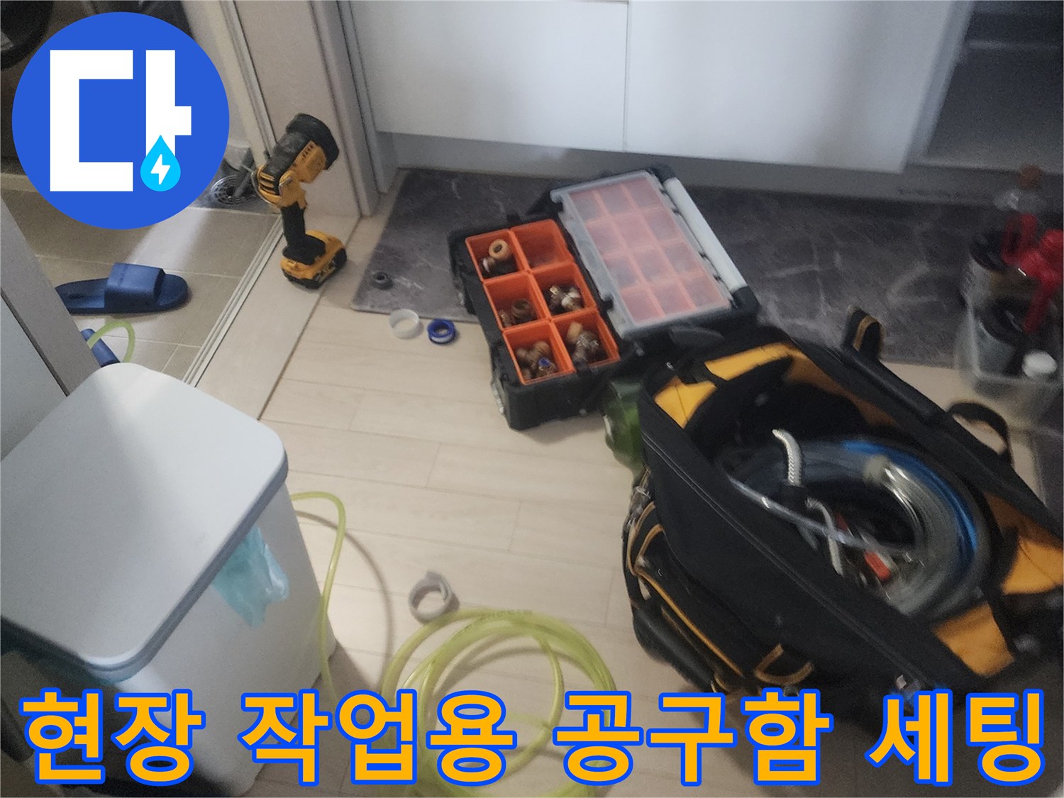 다양한 소모품과 부품이 담긴 정리함과 전동 드릴