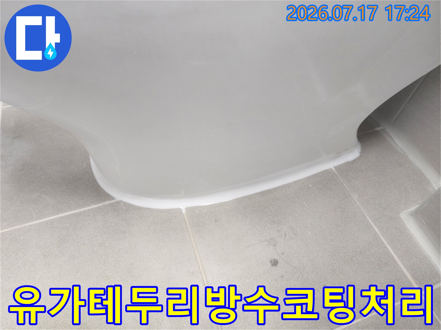 배수구 주변에 흰색 방수제를 입혀 물의 침투를 막은 공정 모습