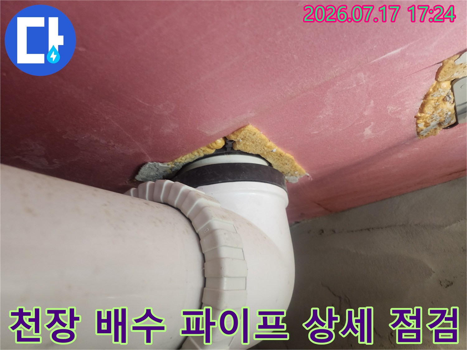 상부층에서 내려오는 흰색 배출용 파이프와 단열재 마감 부위