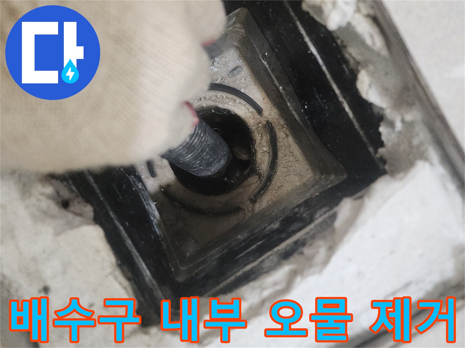 유가 주변 배관 입구를 깨끗하게 청소하는 공정 단계입니다.
