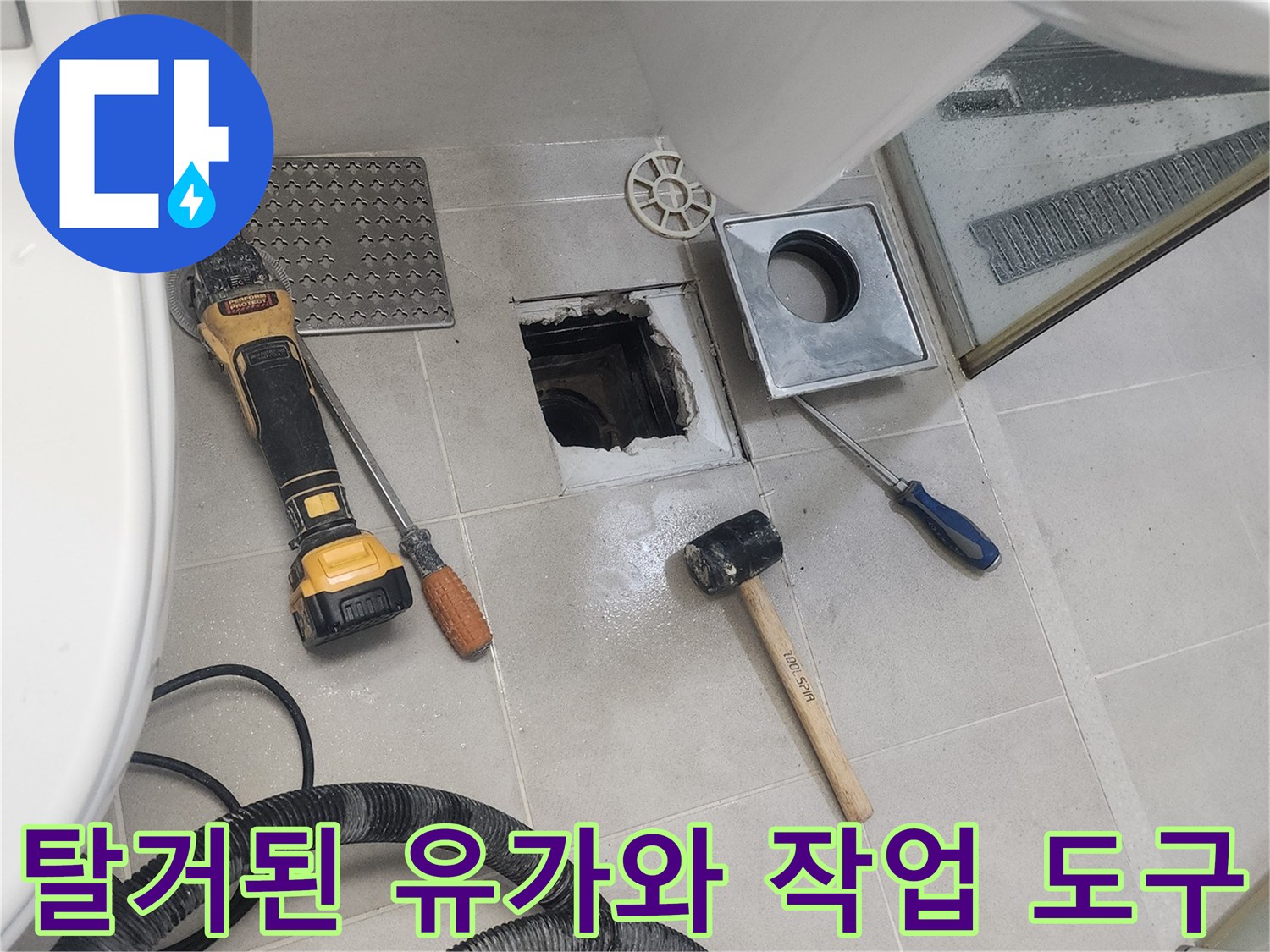 유가를 제거하고 배관 내부를 확인하기 위해 준비된 공구들입니다.