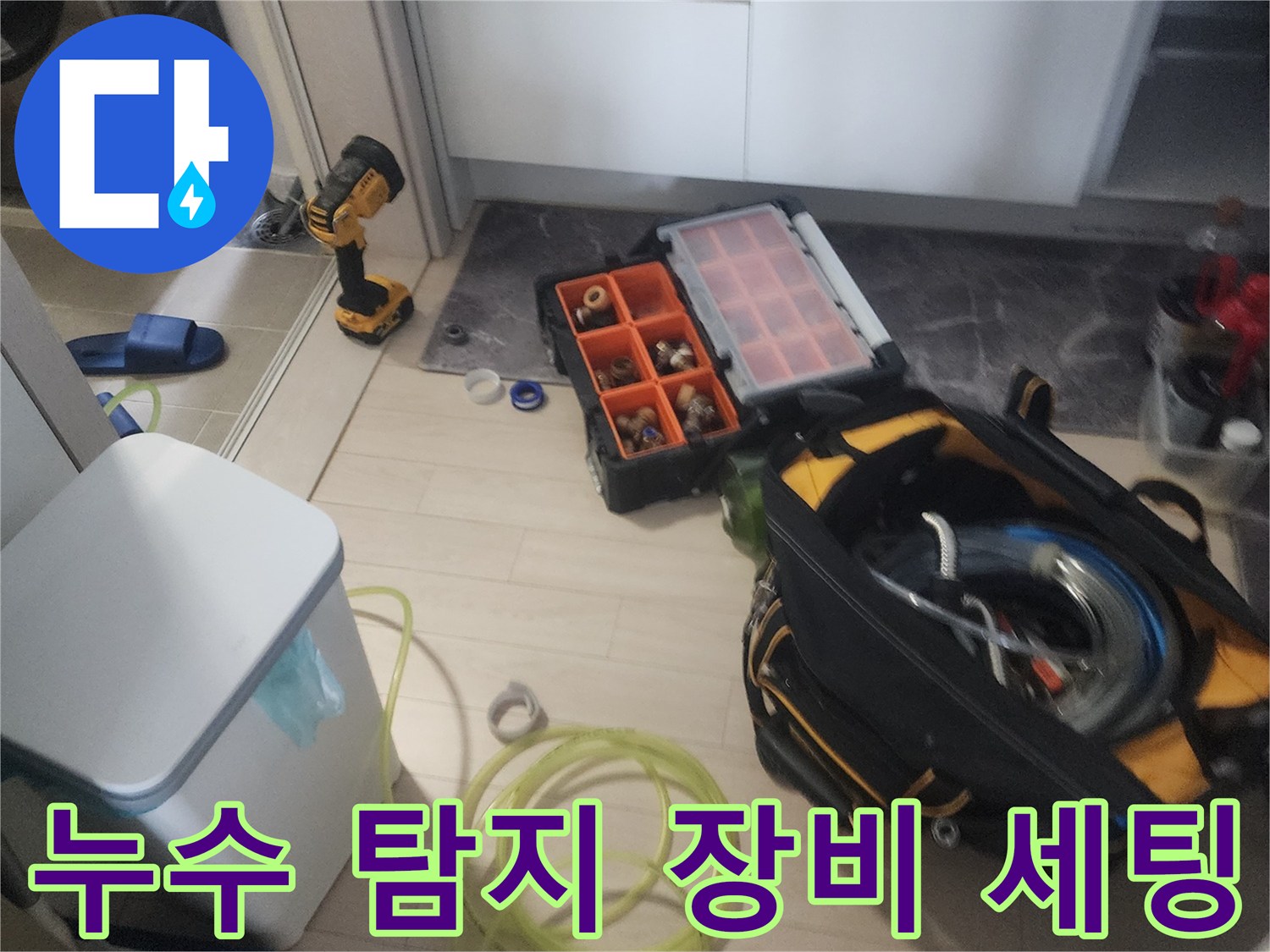 현장에서 사용될 압력 측정 펌프와 각종 누수 탐지용 공구