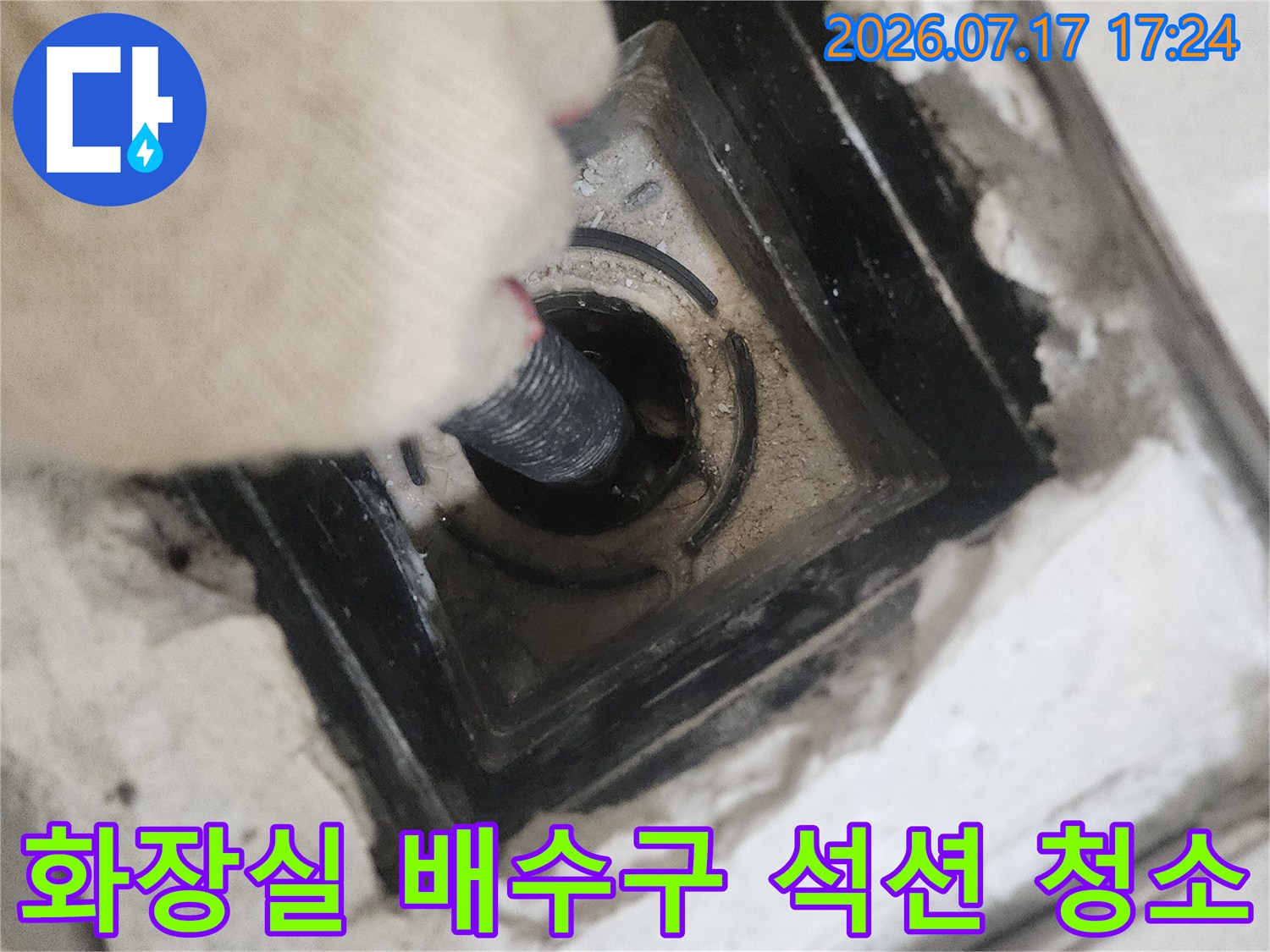 화장실 바닥 배수구 주변의 오염물질을 석션기로 제거하는 기술적 공정