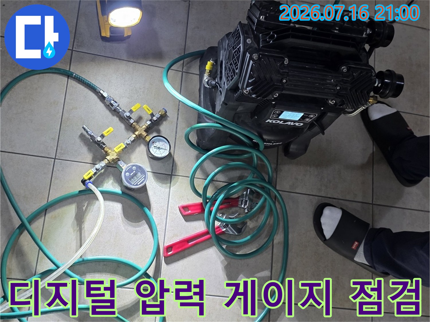 고성능 압력계를 연결해 배관 내 누수 발생 여부를 실시간으로 모니터링하는 장면