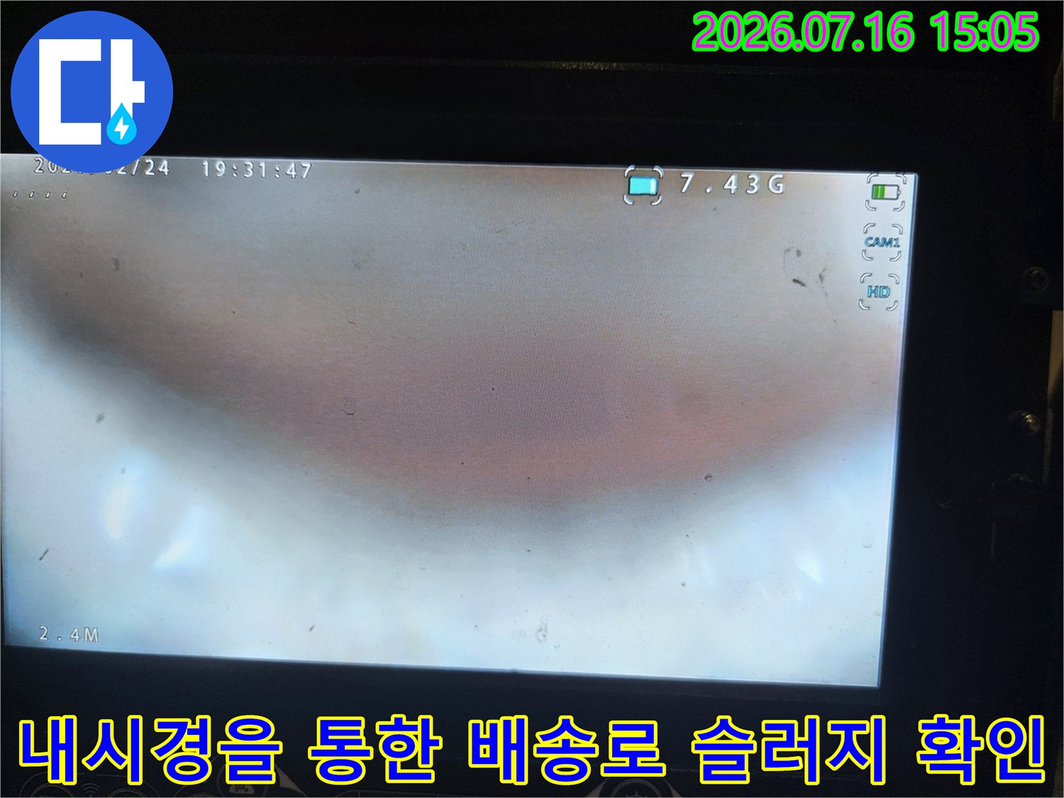 내시경 장비를 이용해 촬영한 막힌 배수구 내부의 모습