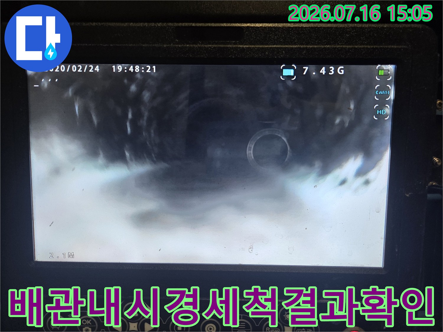 배관 내시경 장비로 확인한 깨끗해진 배수관 내부 모습