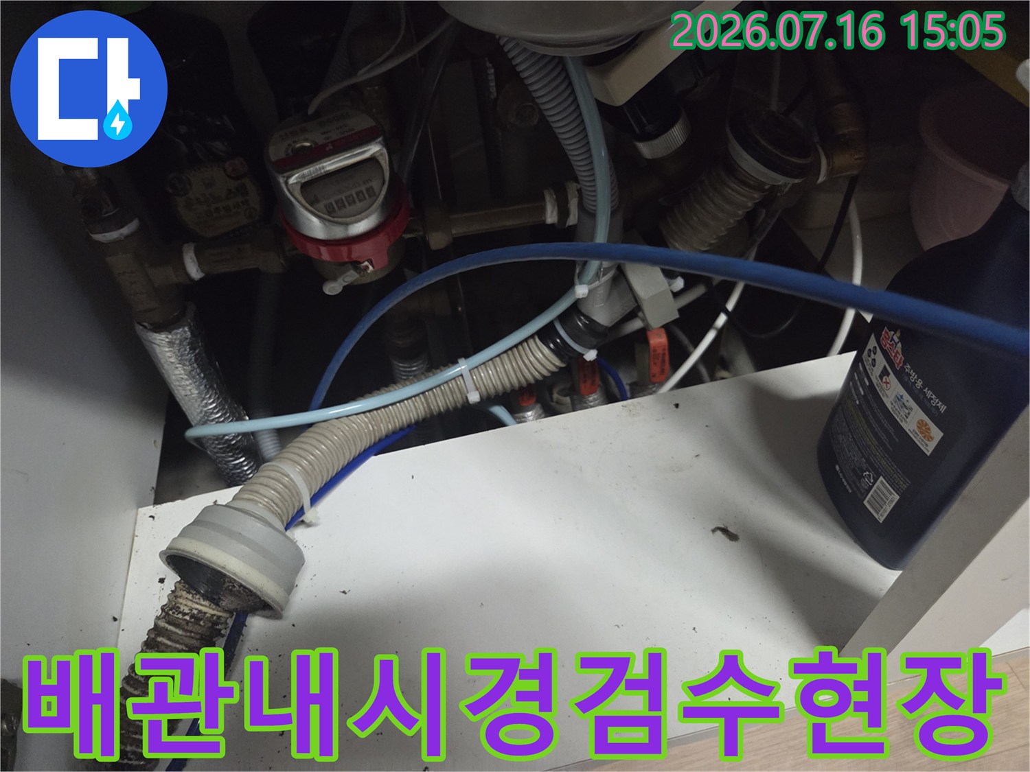 싱크대 하부 배수관을 점검하는 내시경 검수 작업 모습