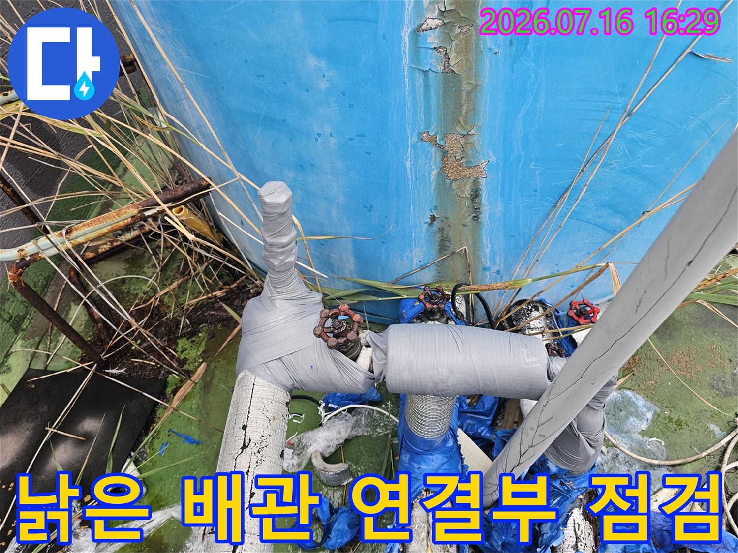 녹이 슨 물탱크 연결 배관에 테이핑 처리가 된 현장 사진