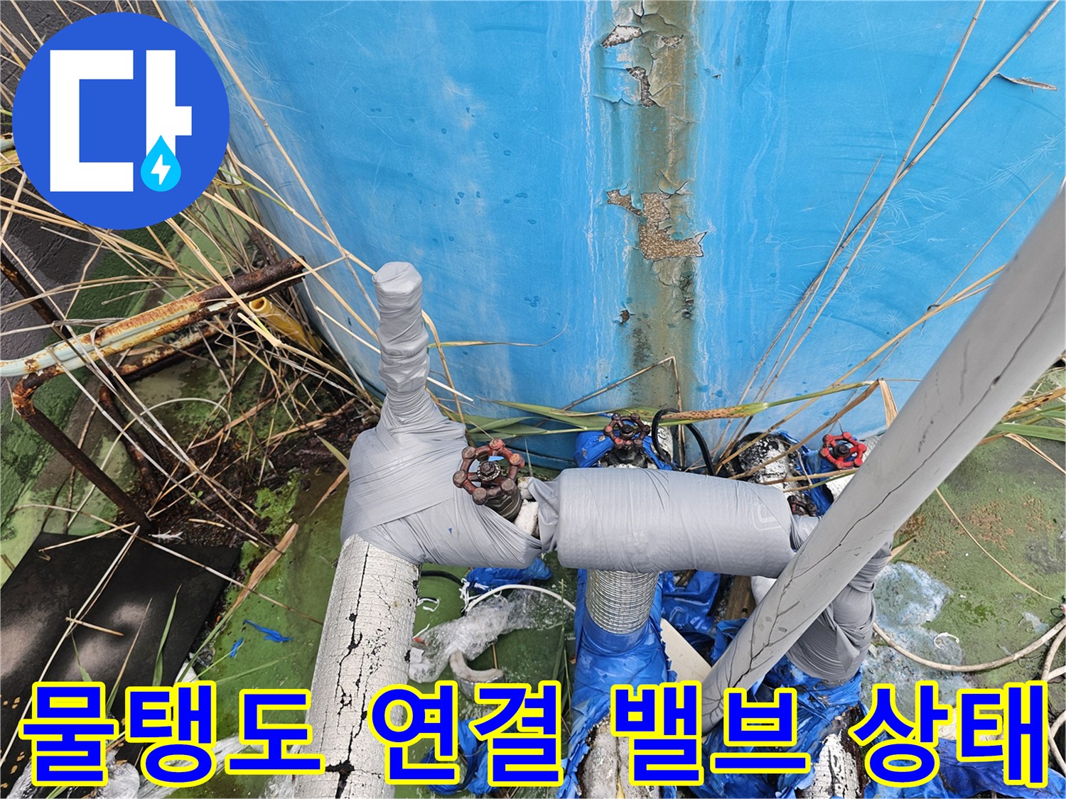 파란색-물탱크-하단의-금속-밸브와-배관-연결부