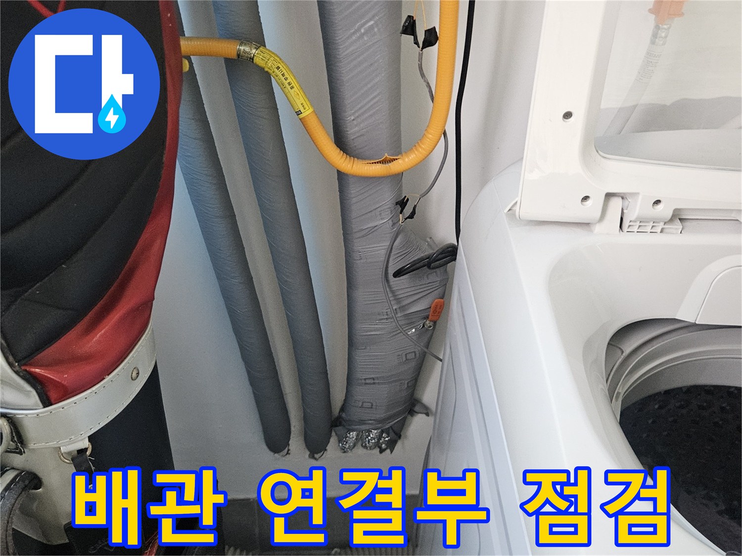 배관-연결-및-보온재-마감-상세-사진