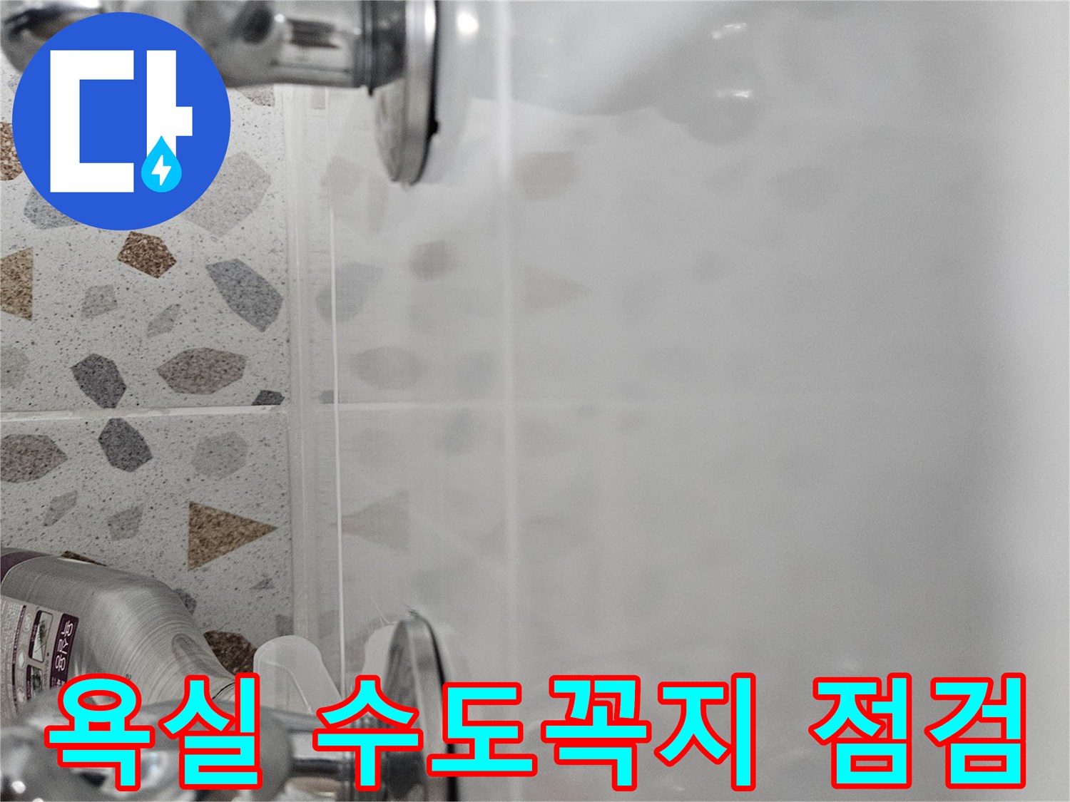 벽면 타일에 부착된 온수 냉수 조절 수전의 근접 사진