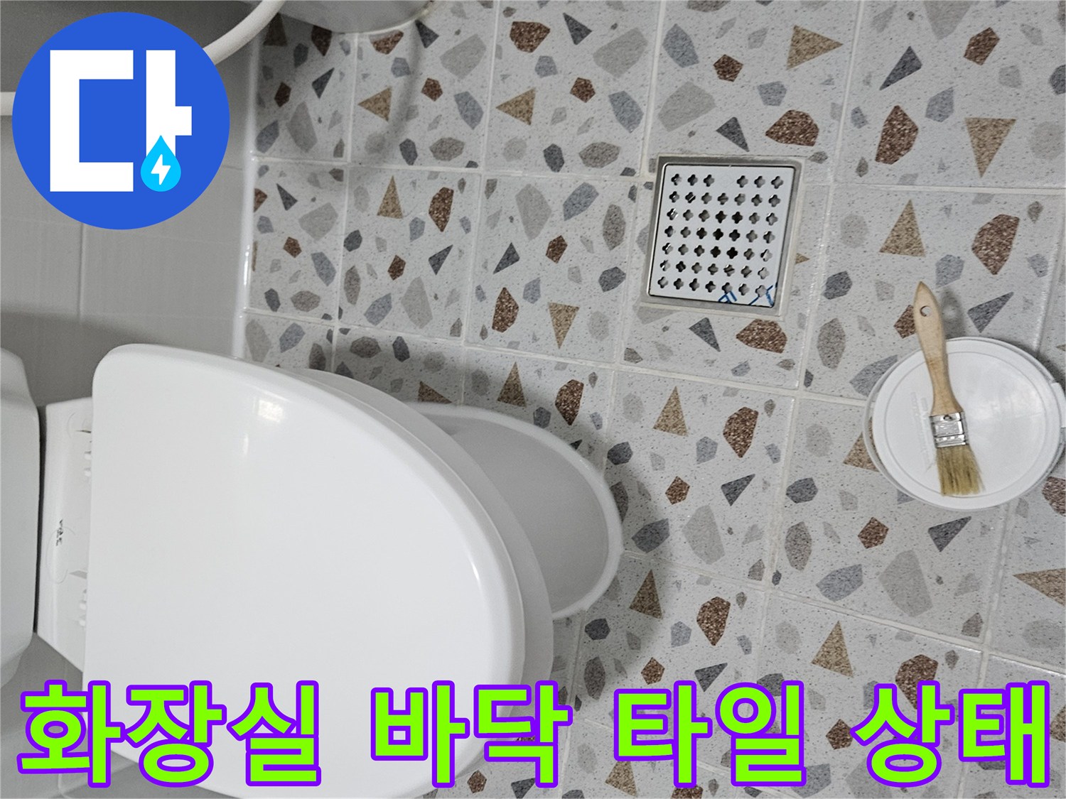 변기 및 배수구 주변의-깨끗한 테라조 타일 마감 상태