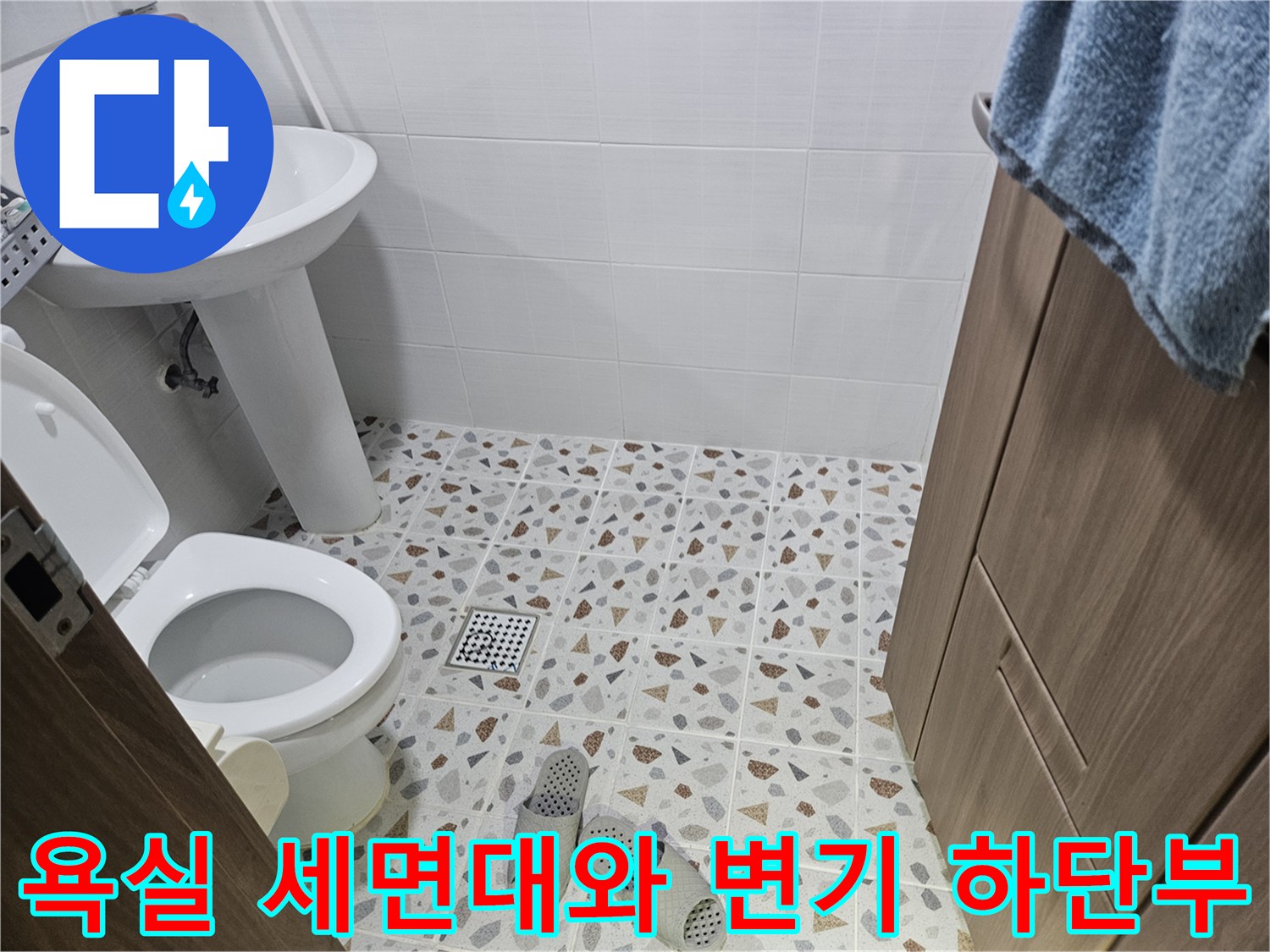 봉의동 현장-세면대 및 변기 주변 배수 설비 상태 사진